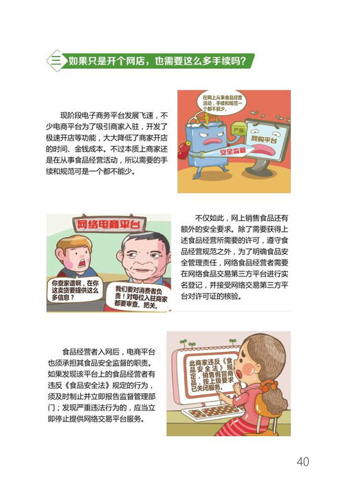 新食品安全法解读 聚焦食品销售与药品零售环节