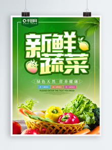 绿色食品促销海报素材免费下载指南 千图网助力食品销售